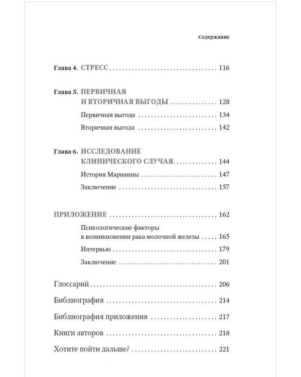 Слушай свое тело