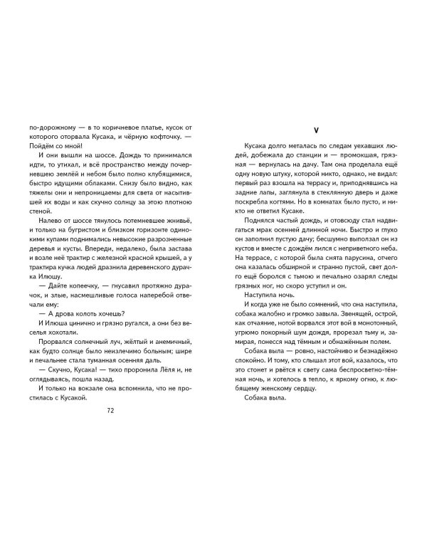 Внеклассное чтение для 4-го класса (с ил.)