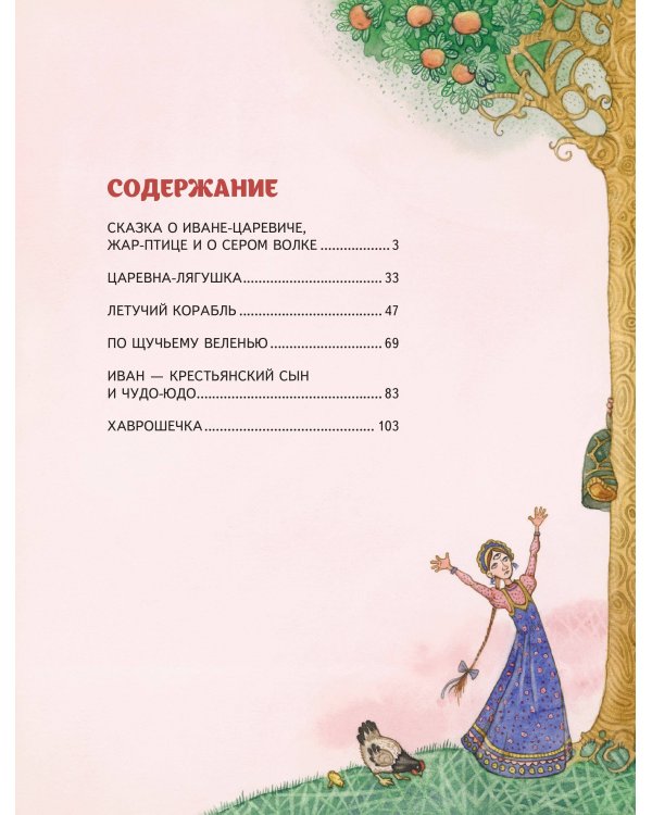 Царевна-лягушка. Русские сказки (ил. М. Митрофанова)