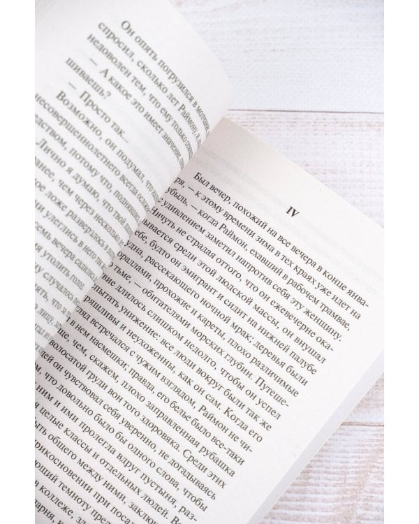 Пустыня любви