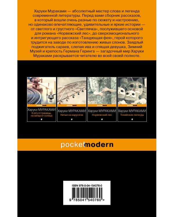 Светлячок и другие рассказы