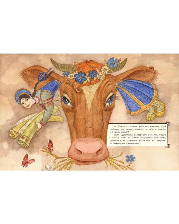 Царевна-лягушка. Русские сказки (ил. М. Митрофанова)