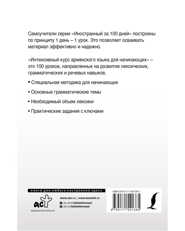 Интенсивный курс армянского языка для начинающих
