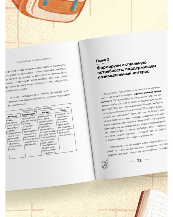 Мой ребенок не хочет учиться. Как разбудить в нем искренний интерес к знаниям