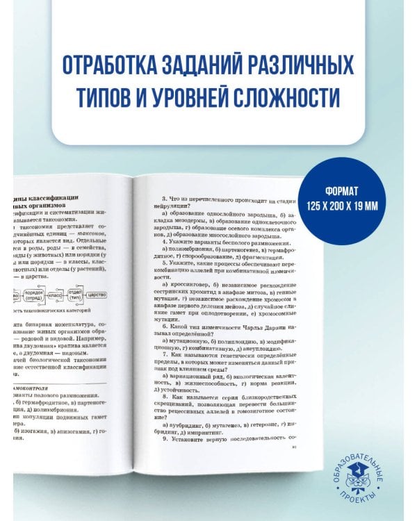 ОГЭ. Биология. Новый полный справочник для подготовки к ОГЭ