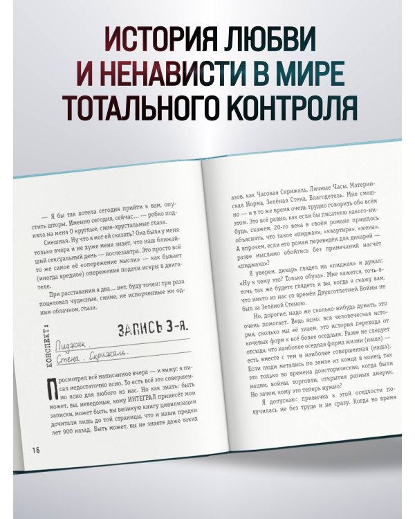 Комплект из 2 книг-антиутопий. Мы + 451 градус по Фаренгейту (ИК)