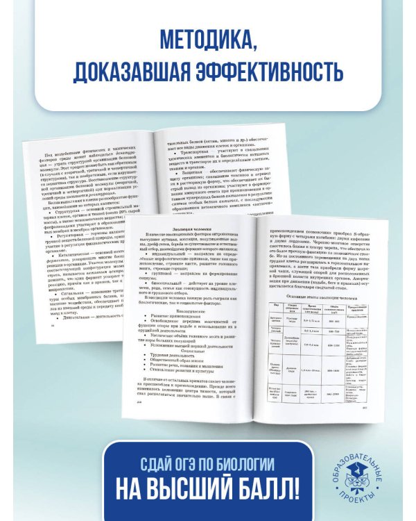 ОГЭ. Биология. Новый полный справочник для подготовки к ОГЭ