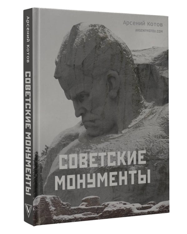 Советские монументы