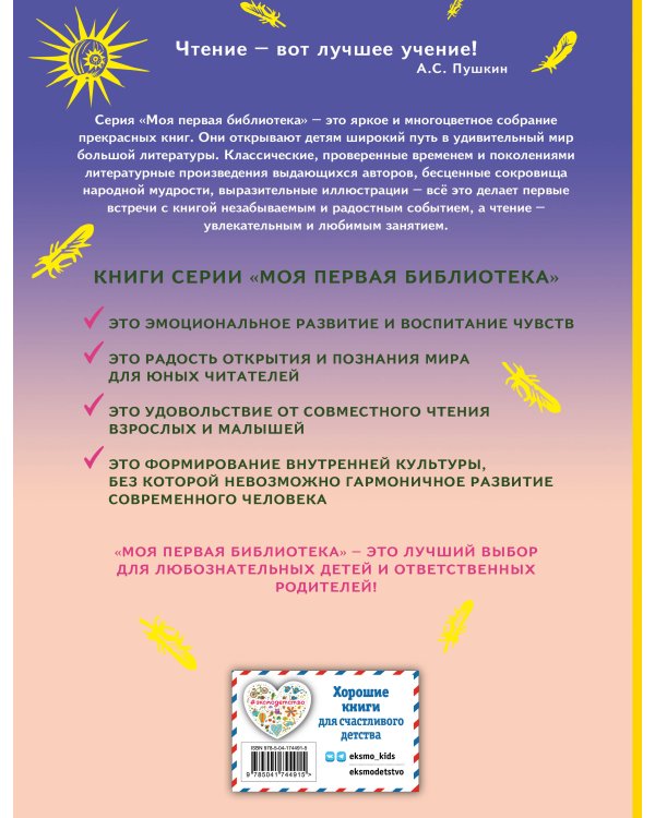 Царевна-лягушка. Русские сказки (ил. М. Митрофанова)