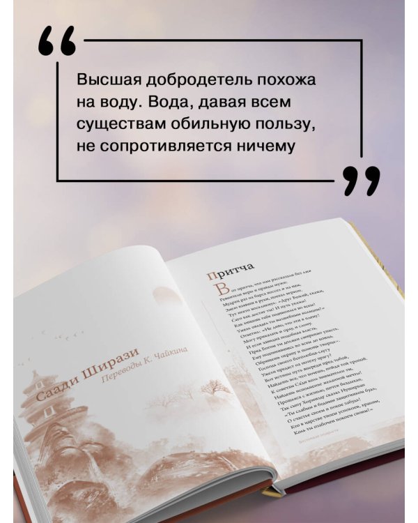 Восточная мудрость: постижение смыслов жизненного пути