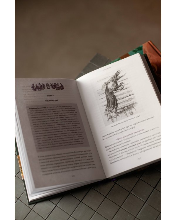 Русская фольклорная демонология. От оборотней и мертвецов до русалок и огненного змея