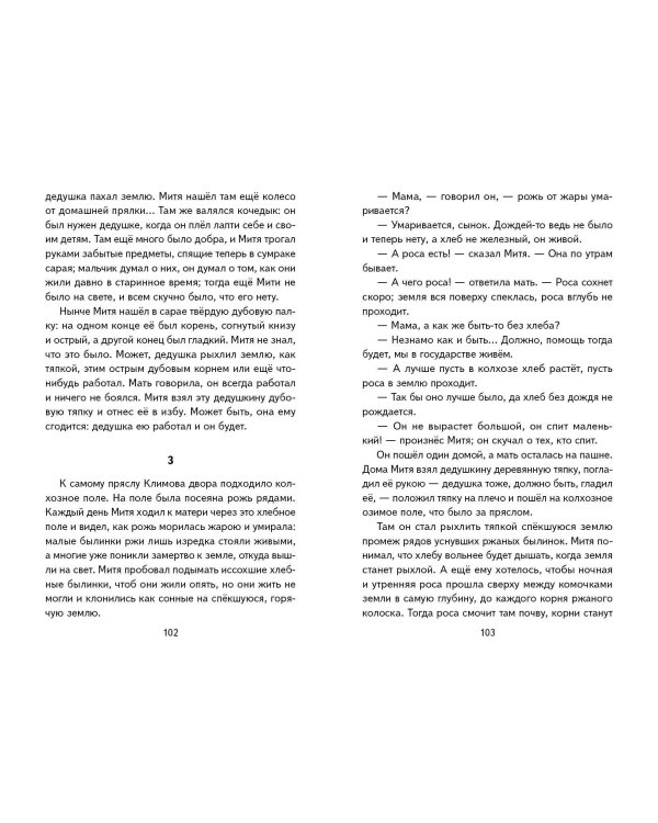 Внеклассное чтение для 4-го класса (с ил.)