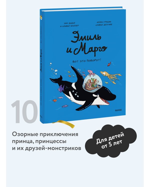 Эмиль и Марго. Вот это поворот!