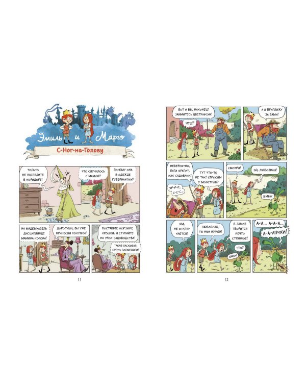 Эмиль и Марго. Вот это поворот!