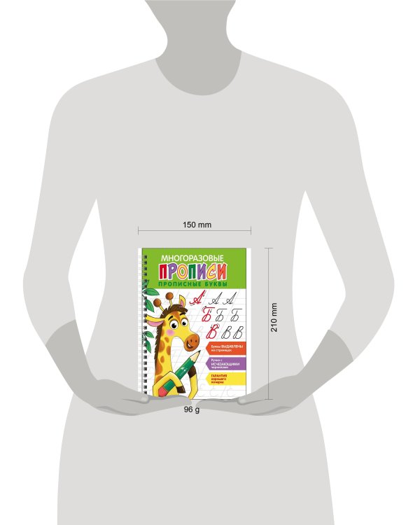 Многоразовые прописи c выдавленными элементами. Прописные буквы