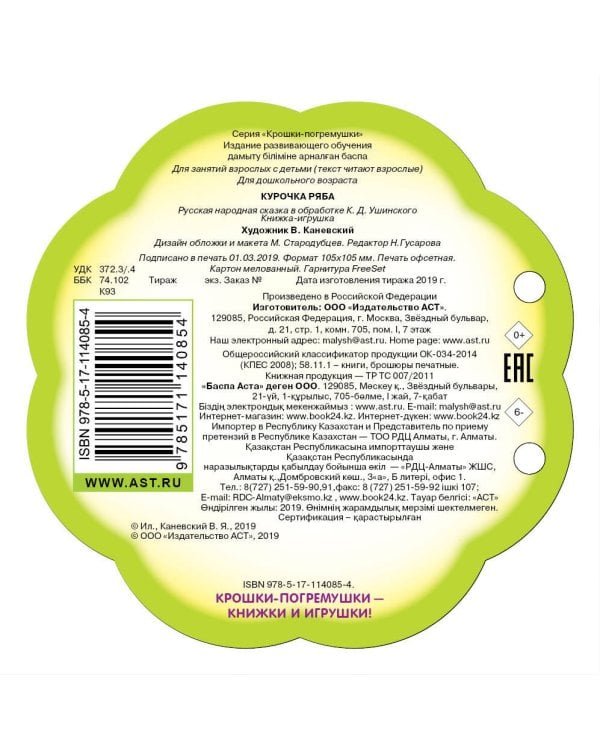 Курочка Ряба