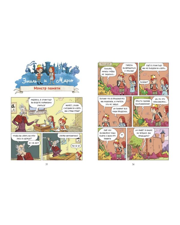 Эмиль и Марго. Вот это поворот!