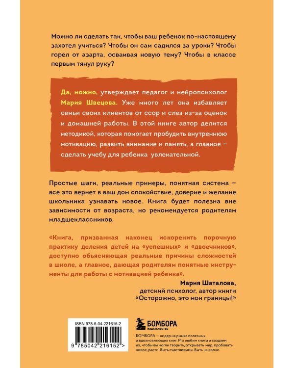 Мой ребенок не хочет учиться. Как разбудить в нем искренний интерес к знаниям