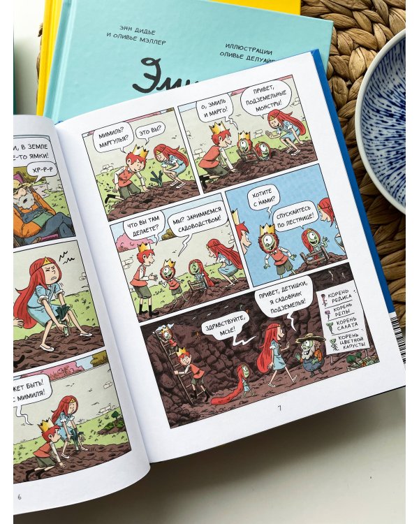 Эмиль и Марго. Вот это поворот!