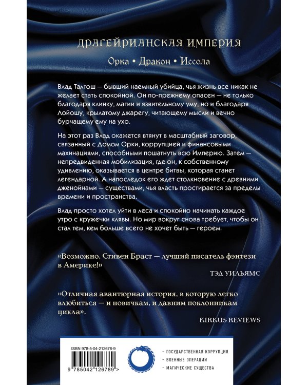 Влад Талтош. Том 3