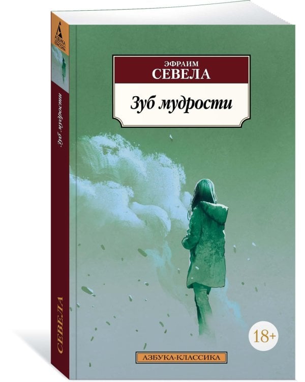 Зуб мудрости