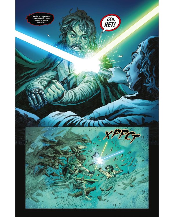 Звёздные войны. Становление Кайло Рена