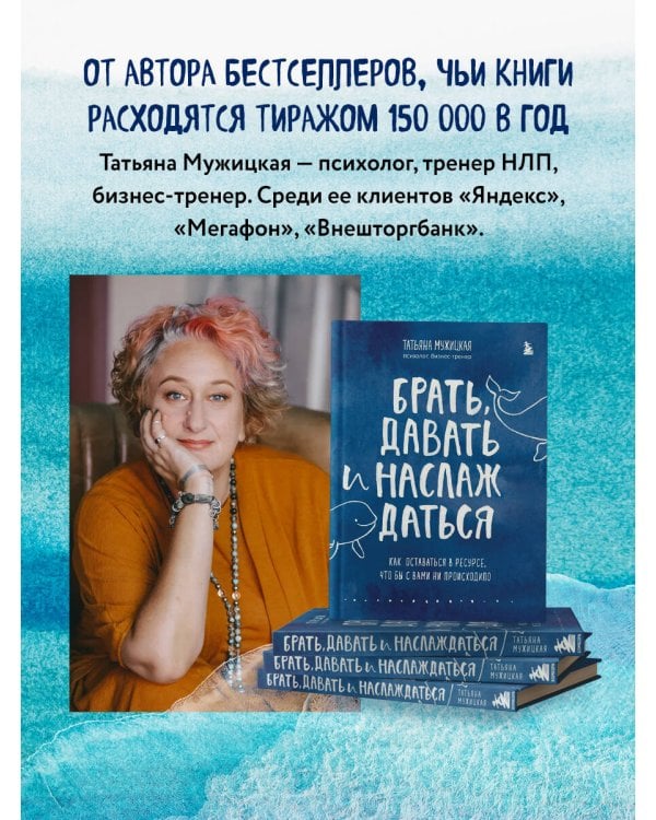 Брать, давать и наслаждаться. Как оставаться в ресурсе, что бы с вами ни происходило