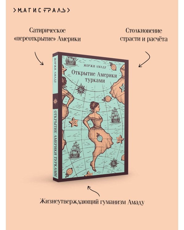 Открытие Америки турками