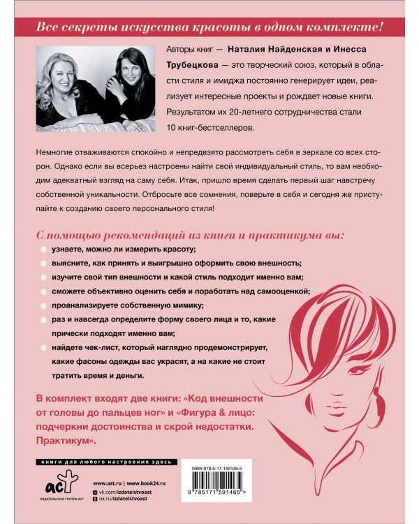 Секреты внешности: твоя фигура и лицо. Как подчеркнуть достоинства и скрыть недостатки