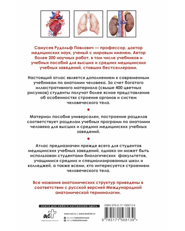 Универсальный атлас анатомии человека с цветными иллюстрациями