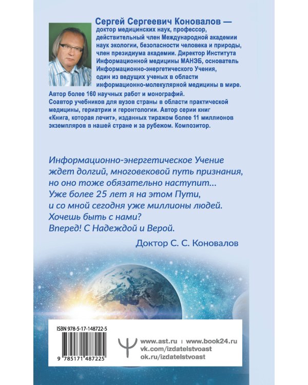 Заочное Лечение. Первая книга