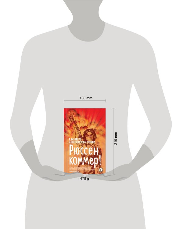 Рюссен коммер!