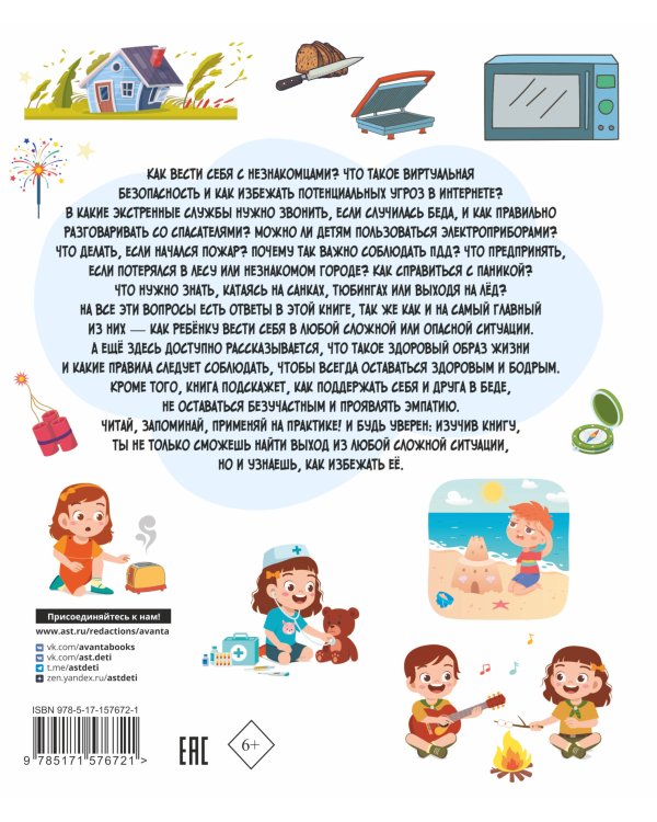 Главные правила безопасности