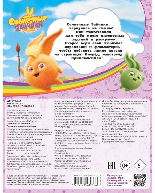 Солнечные Зайчики. Раскраски и головоломки