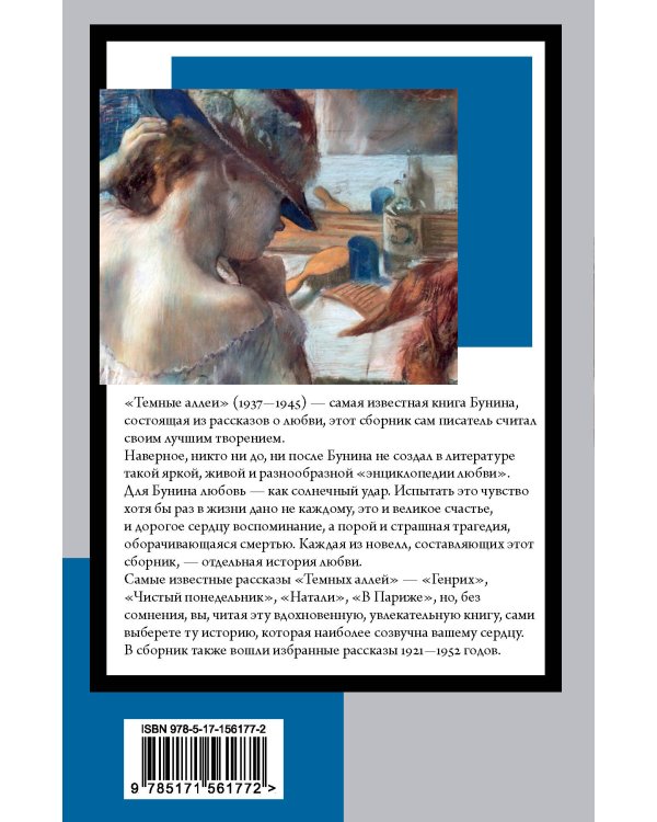 Темные аллеи