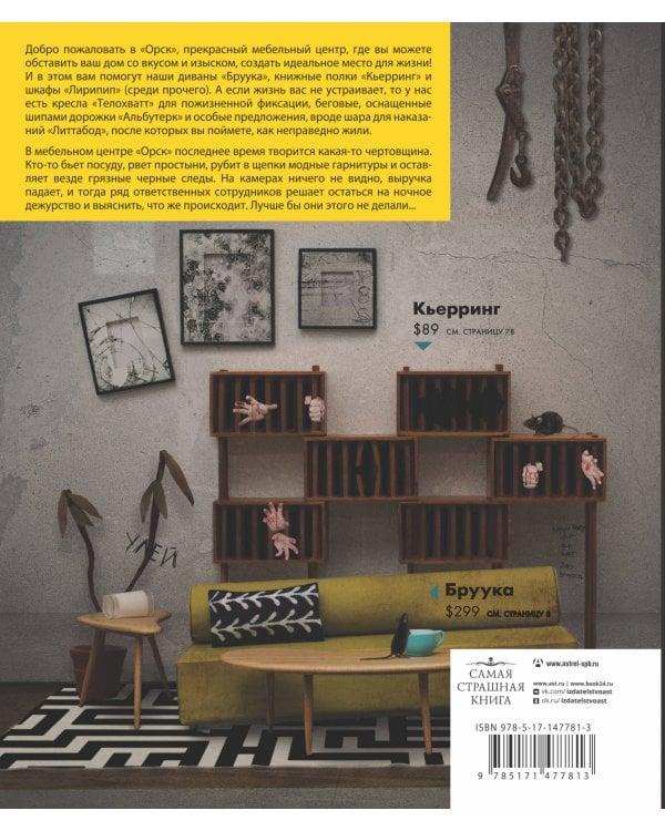 Хоррормолл