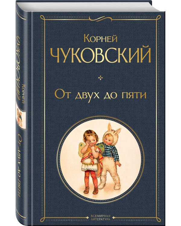 От двух до пяти