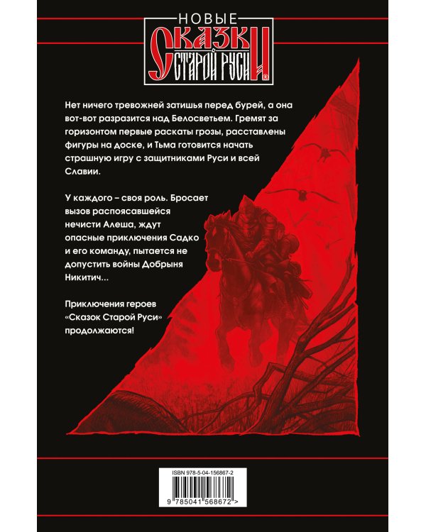 Битва за Лукоморье. Книга 2