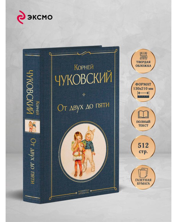 От двух до пяти