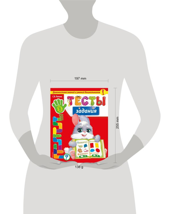 Тесты-задания: для детей 2-3 лет_