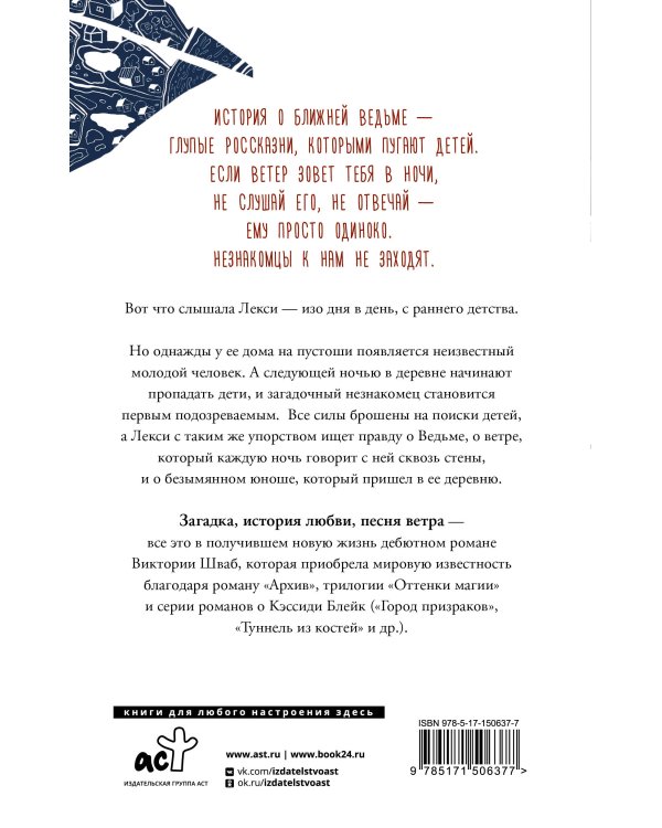 Ближняя ведьма