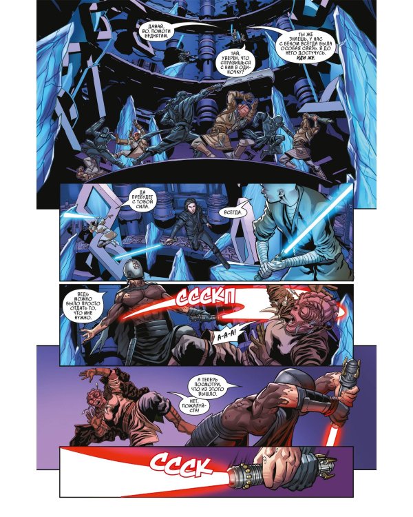 Звёздные войны. Становление Кайло Рена