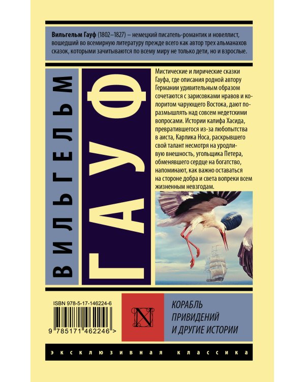 Корабль привидений и другие истории