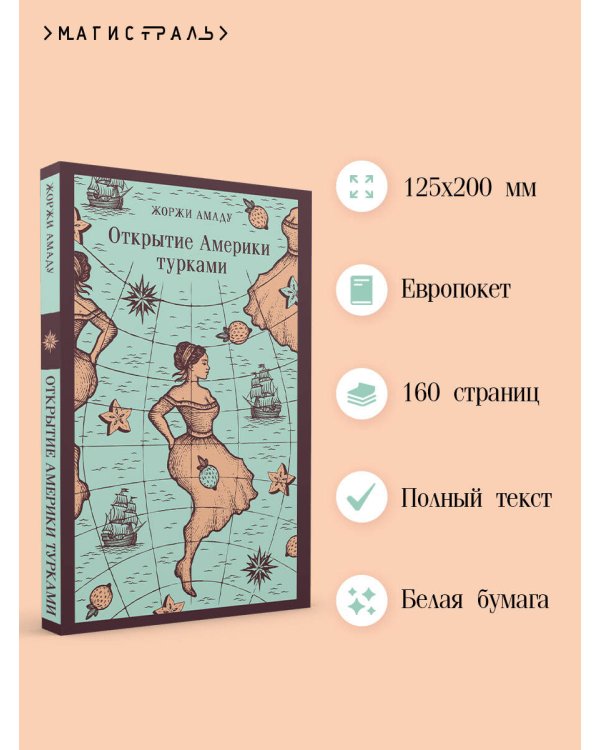 Открытие Америки турками