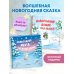 Комплект из 2 книжек к Новому году в подарочном оформлении. Новогодний домик для Мышки + Новогодняя мечта Снежной Зайки (ИК)