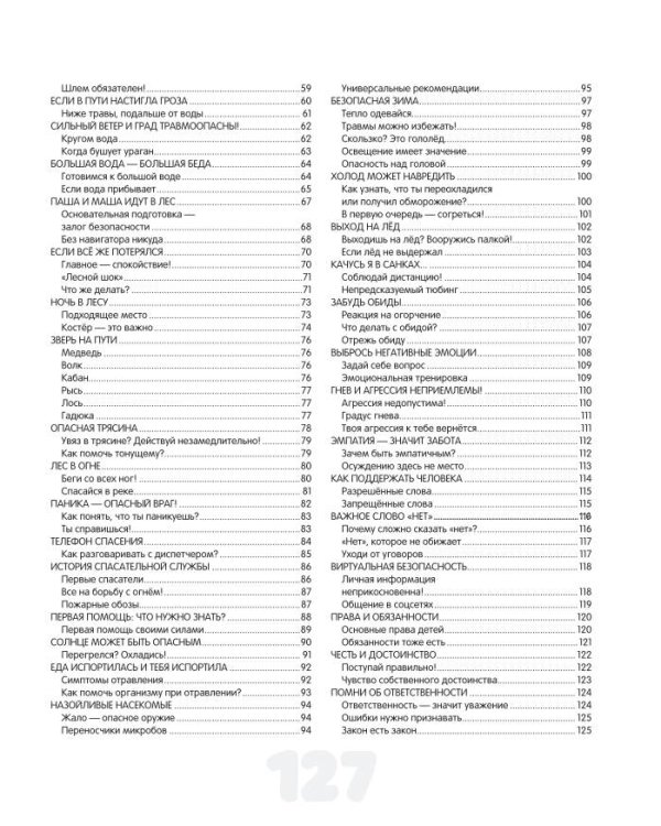 Главные правила безопасности