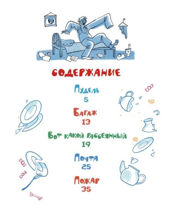 Вот какой рассеянный. Любимые стихи