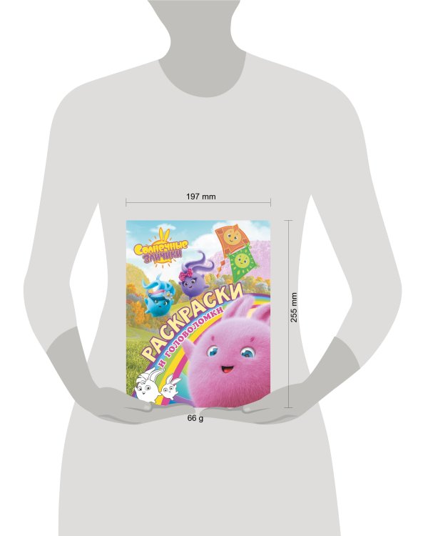 Солнечные Зайчики. Раскраски и головоломки