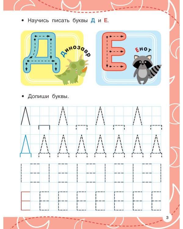 Печатные буквы