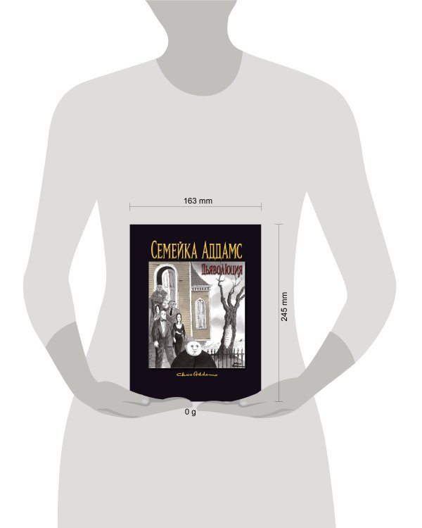 Семейка Аддамс: Дьяволюция